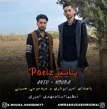 امیر ابوذری و سید موسی حسینی پاییز